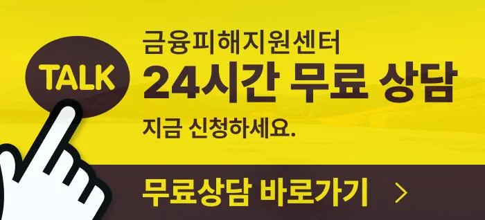 주식회사핀클 사칭 리딩방 사기? 해외선물 ETF 피해 환급 절차 2026 2