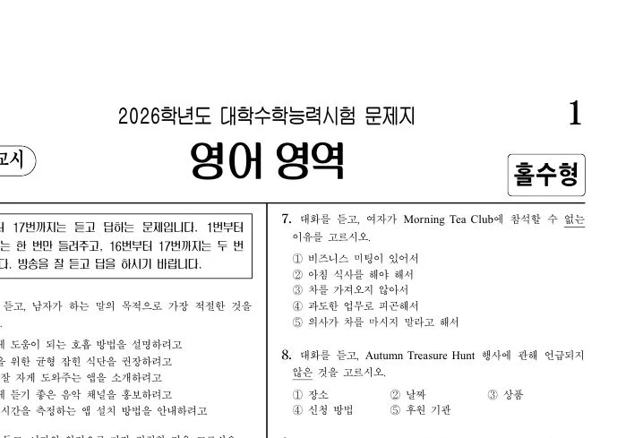 수능 영어 절대평가, 지역 격차 심화 원인과 해결책 2026 — 교육·학문 — englishcitycenter