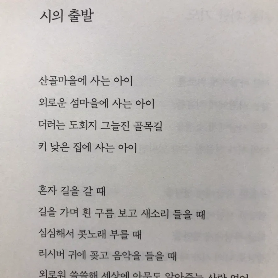 나태주 시, 마음의 출발점 찾기: '시의 출발' 해설 2026 2
