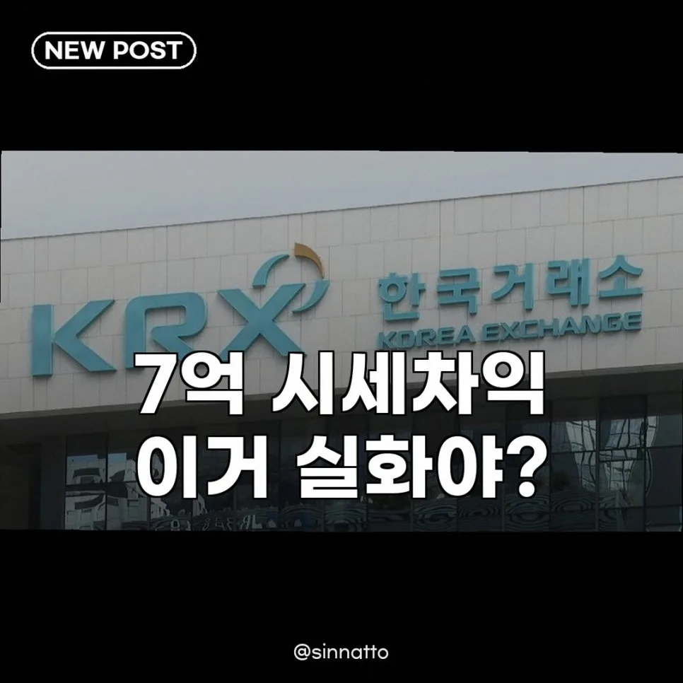래미안 라그란데 7억 시세차익, 정말 가능할까? 2026년 전망