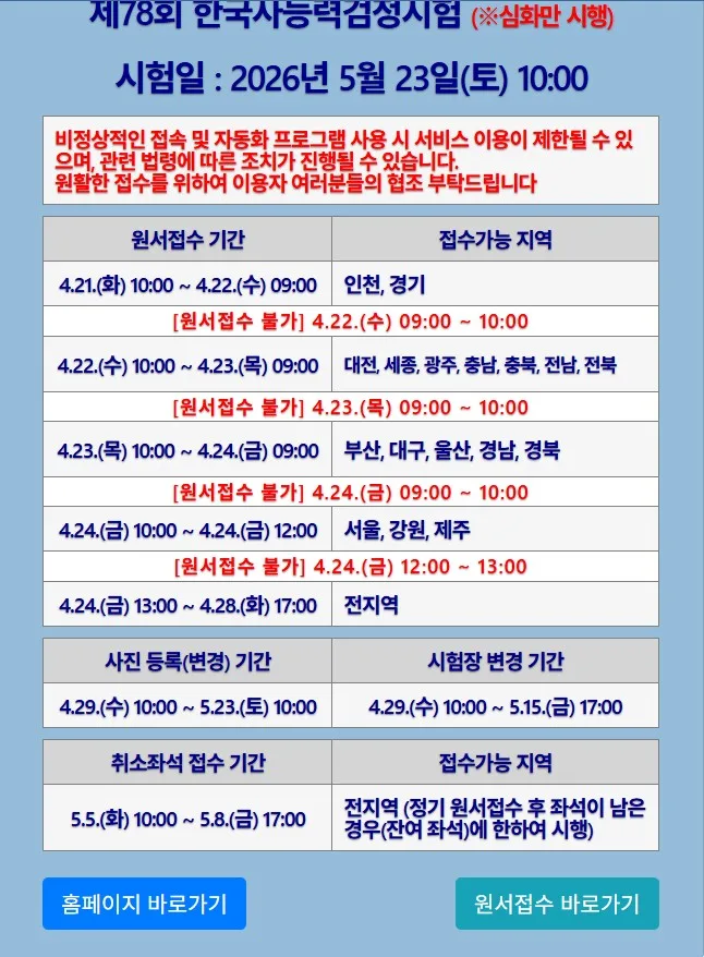 한능검 2026년 접수, 14분 만에 끝낸 경험자 후기 (시험장 선택 꿀팁) — 교육·학문 — uileum