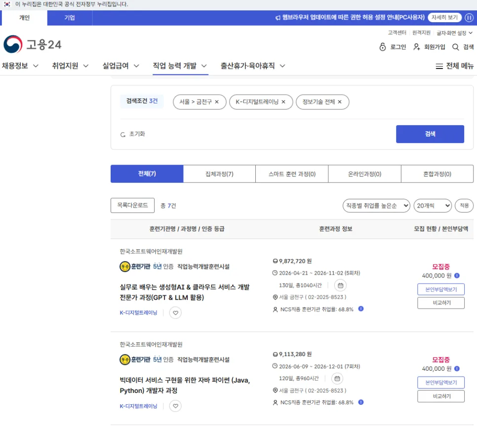 K-디지털트레이닝 취업률 높은 교육원 찾는 법 2026 2