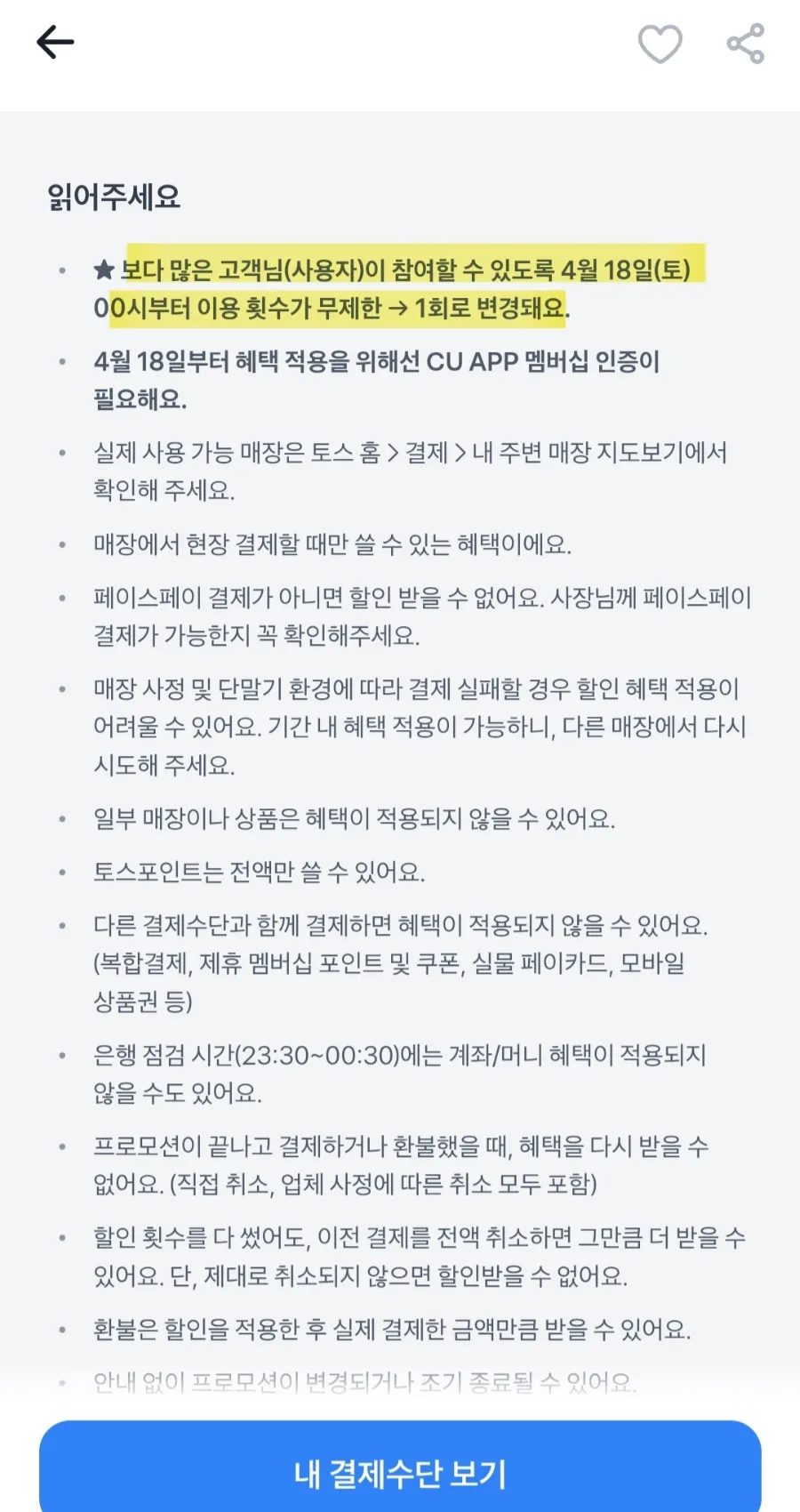 토스페이 CU 50% 할인 2026: 무제한 혜택 총정리 2
