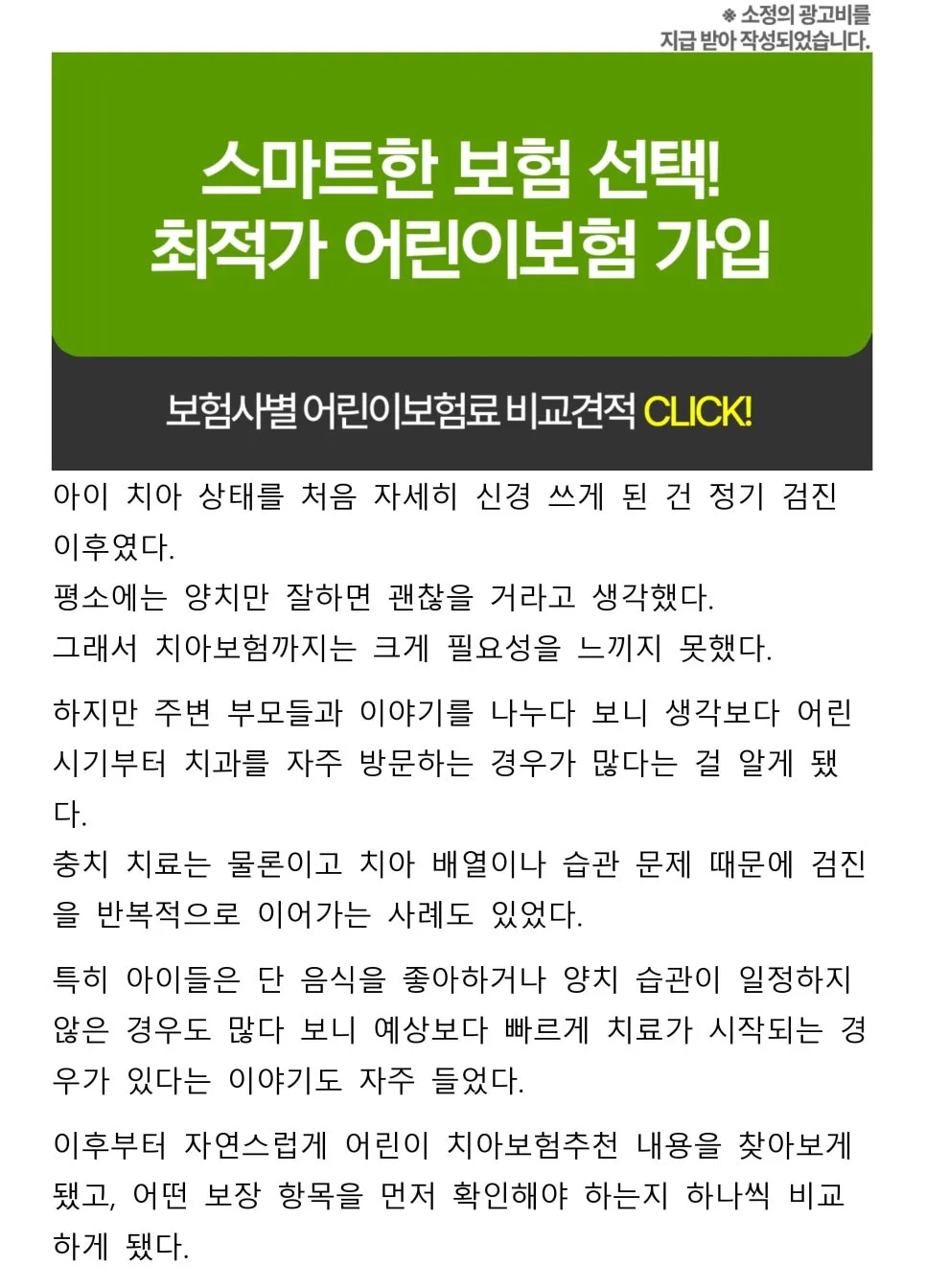 2026년 어린이 치아보험, 보장 시작일과 치료 항목 체크리스트 — 비즈니스·경제 — limhyunae