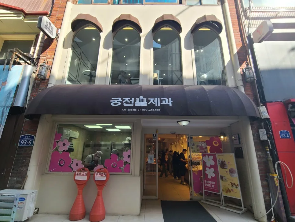 광주 빵지순례 성지 '궁전제과 충장점' 2026년 방문 후기 — K-푸드·맛집 — kkkmg7765