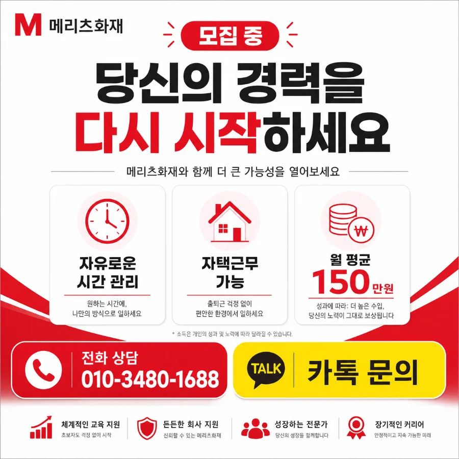 2026년 보험설계사 되는 법: 메리츠화재 조건·수수료 완벽 분석 2