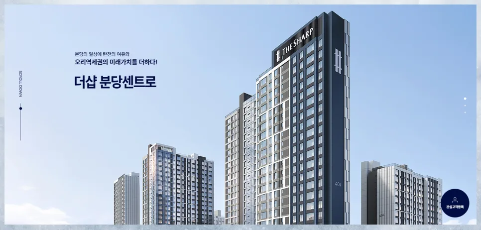 더샵 분당센트로 리모델링 잔여세대, 2026년 추가 모집 조건은?