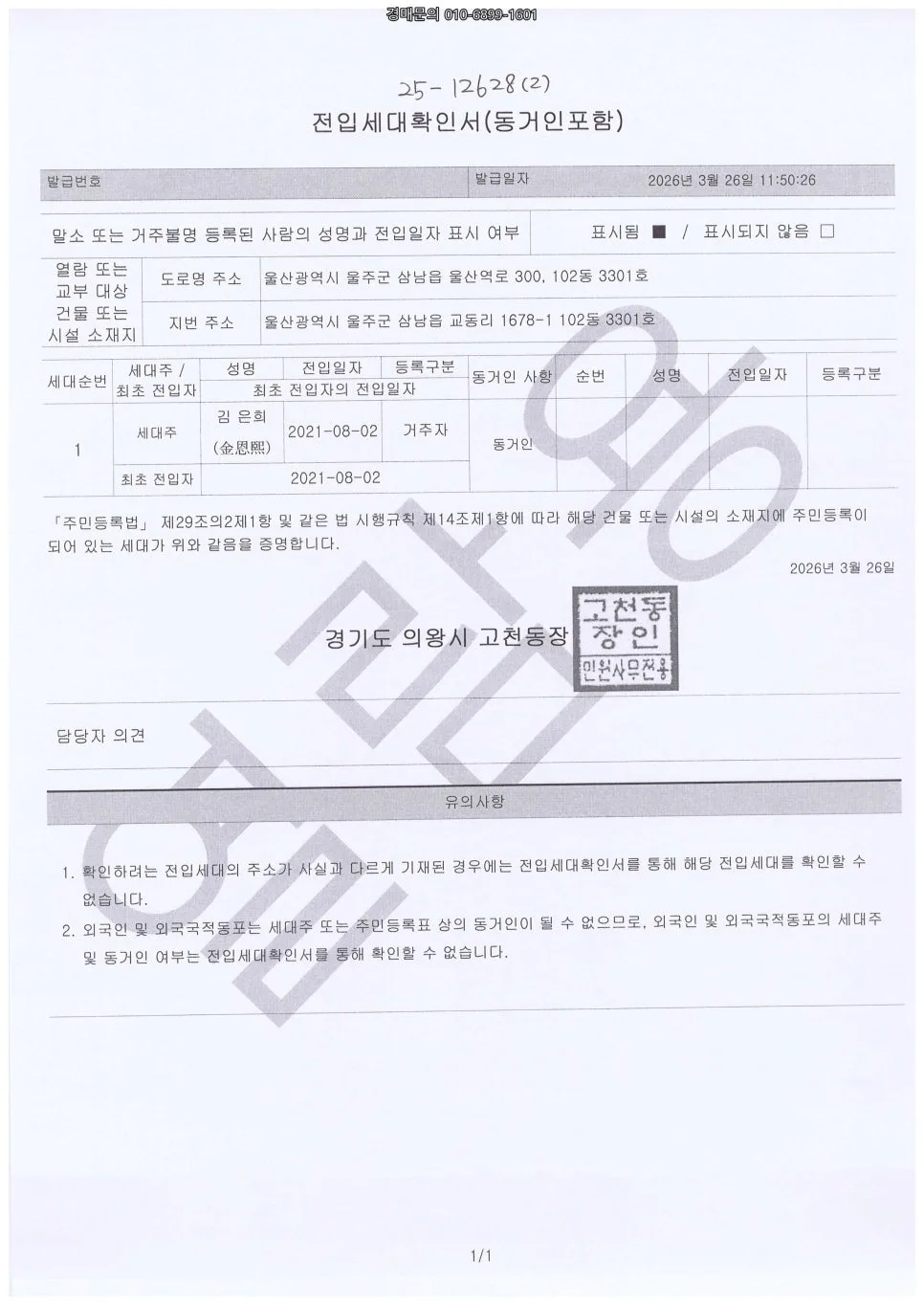 KTX 울산역세권 아파트 2026년 경매, 3회 유찰가 2.3억대 기회 2
