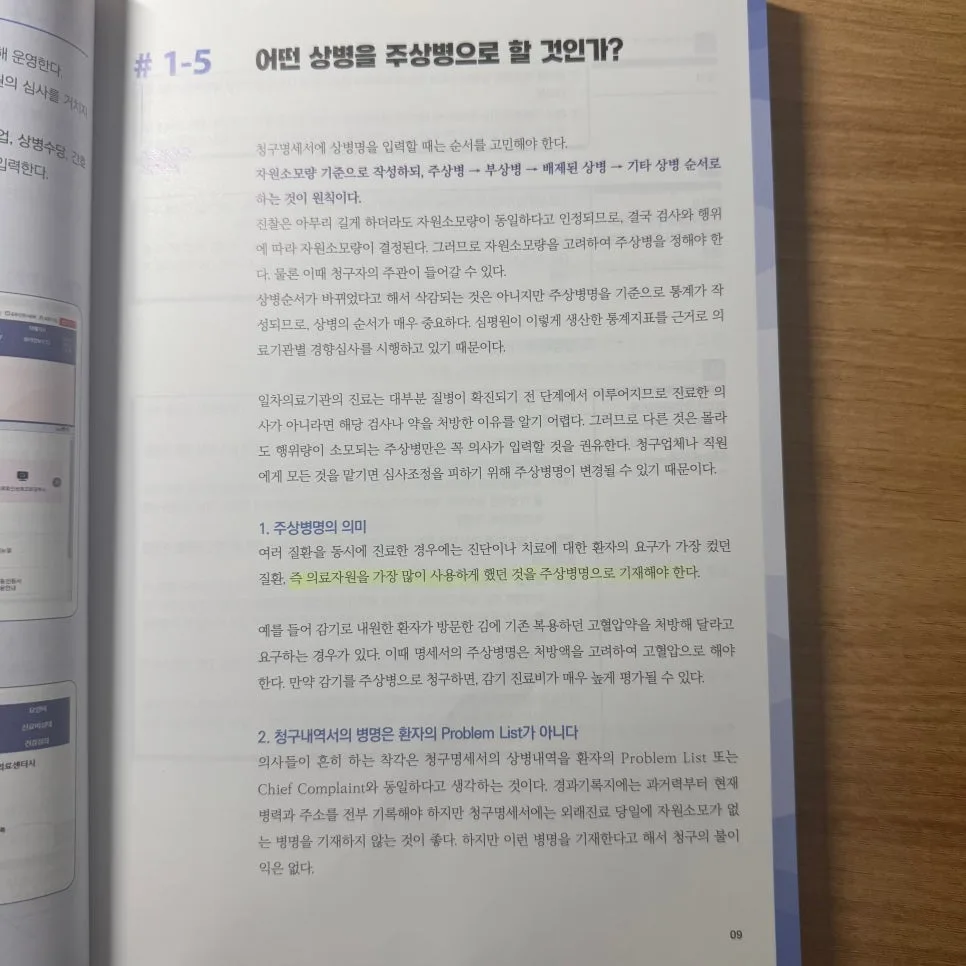 보험 청구 실무 가이드 2026: 삭감 방지 노하우 총정리 2