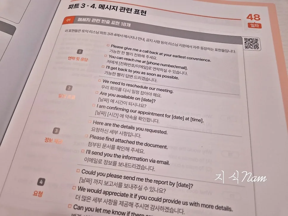 토익 500점에서 700점 달성 비결 2026: 학습지 후기 2