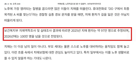치매 환자 100만 시대, 뇌 건강 지키는 방법 2026 2