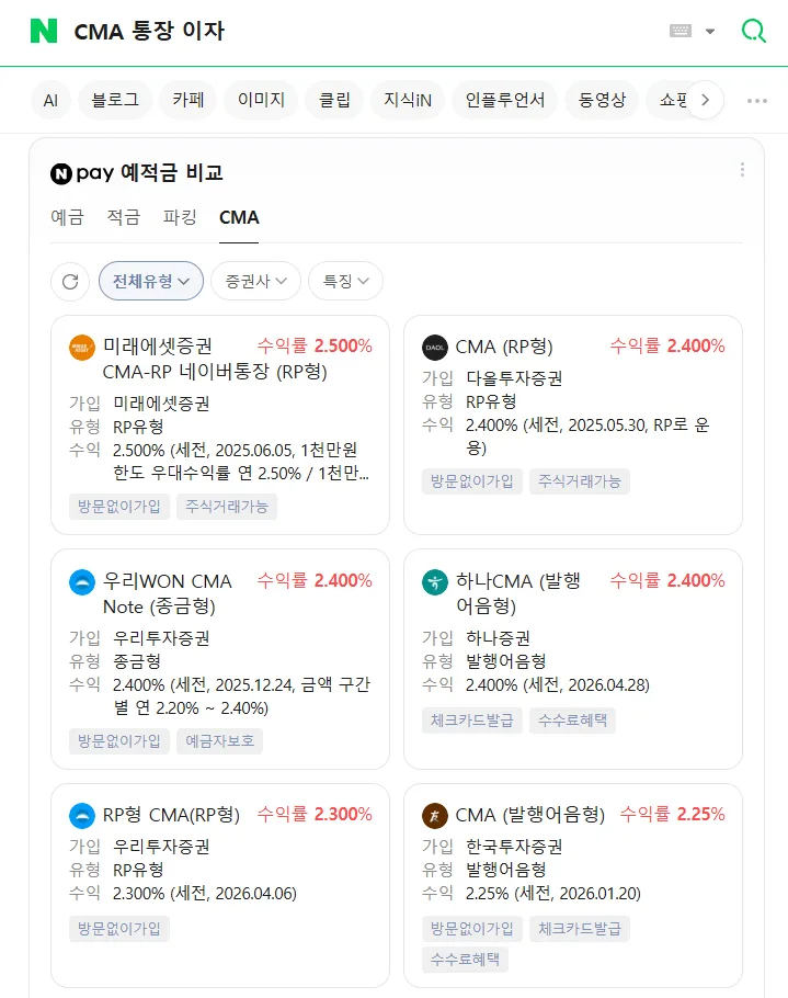 CMA 파킹 통장 활용법 2026: 왕초보도 매일 이자 받는 비결 2