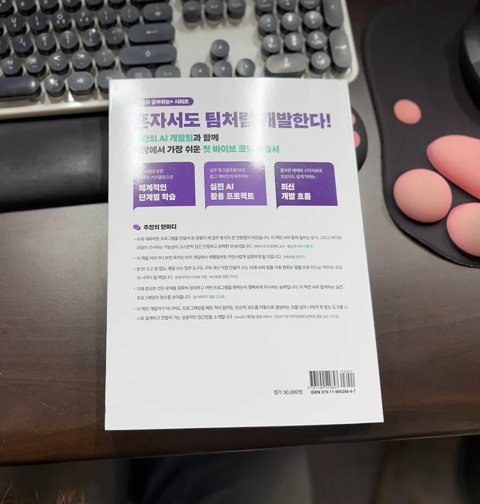 AI 코딩 입문 2026: 혼자 공부하는 바이브 코딩 활용법 3