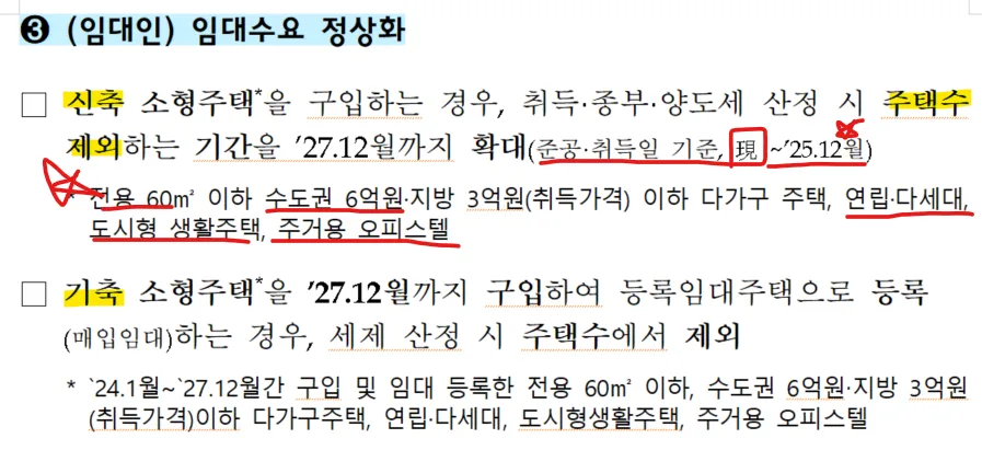 신축 빌라 주택 수 제외 2026: 종부세·취득세 절약 완벽 가이드 3