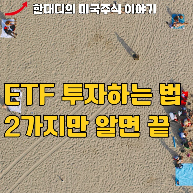 미국 ETF 투자 2026: S&P500 vs 나스닥100 직접 비교 2