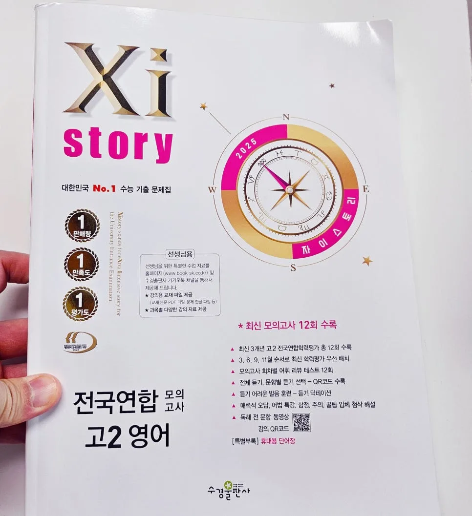 수능 영어 교재 자이스토리 vs 이투스 비교 (2026년 최신 분석) 2