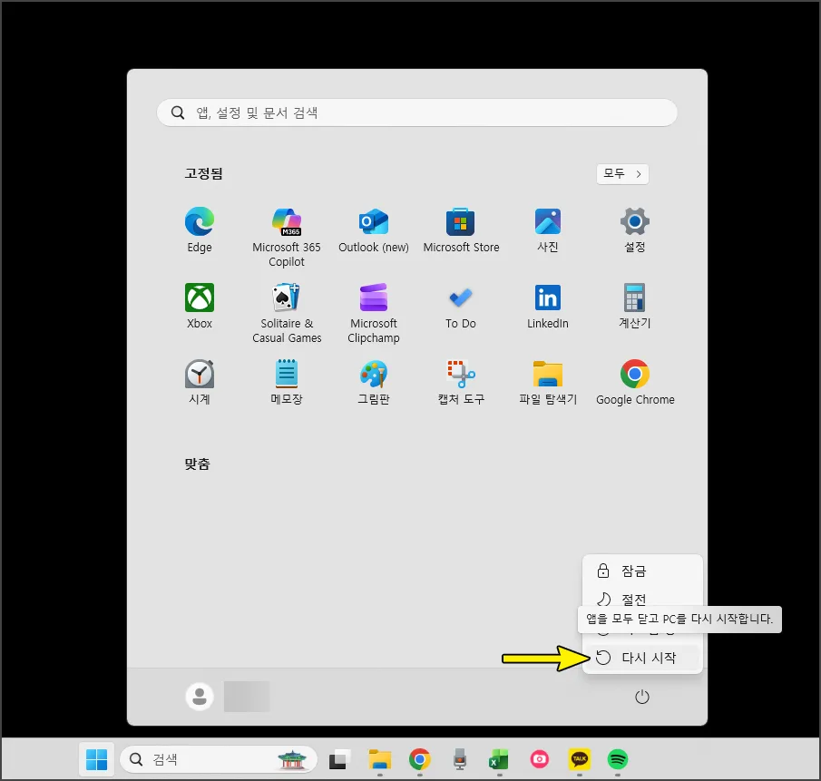 윈도우11 안전모드 진입/해제 완벽 가이드 2026 3