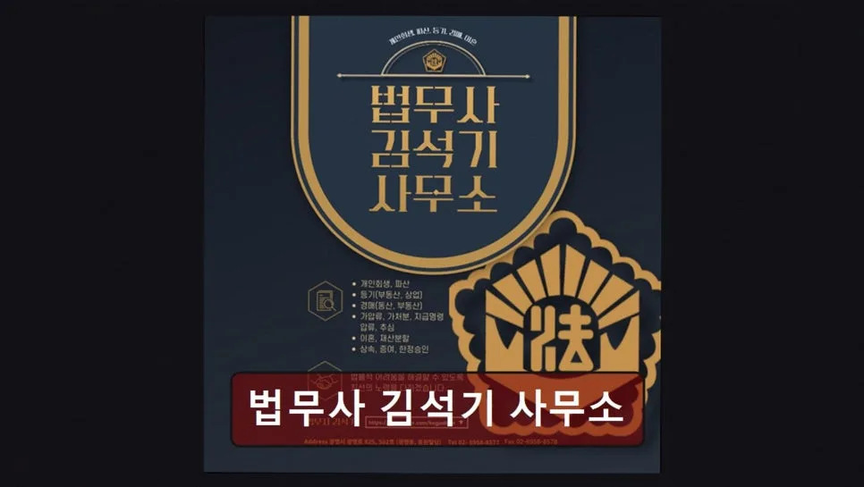개인회생 법률 지원 2026: 김석기 법무사 상담 후기 및 핵심 절차 2