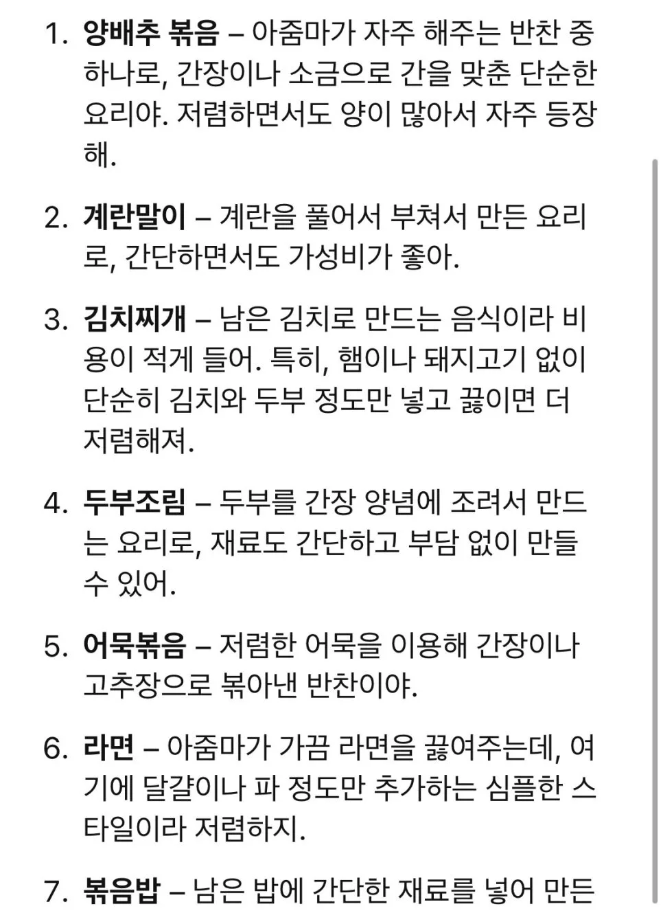 챗GPT 집밥 메뉴 추천 2026: 초간단 레시피 50가지 3