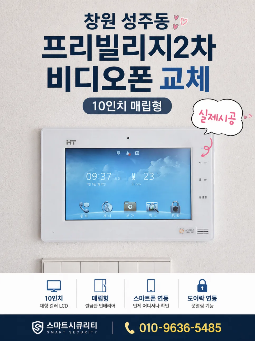 창원 프리빌리지2차 비디오폰 교체 2026: 통신 방식이 핵심 — IT·테크 — keyman5485