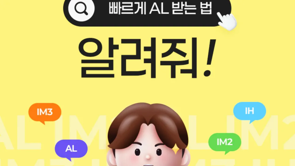 대기업 영어회화 OPIc IH 이상 필요할까? 2026년 채용 기준 총정리 — 어학·외국어 — dgchoi52