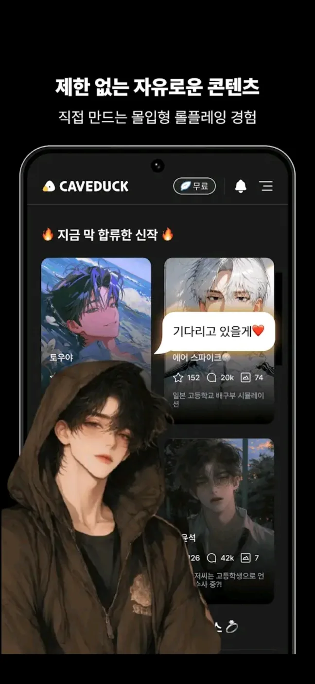 AI 캐릭터 채팅 2026: 케이브덕으로 나만의 AI 친구 만드는 법 2