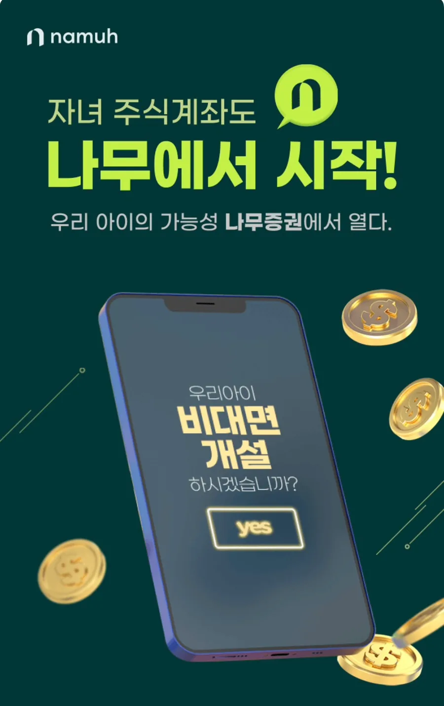 미성년자 비대면 통장 개설 완벽 가이드 2026 2