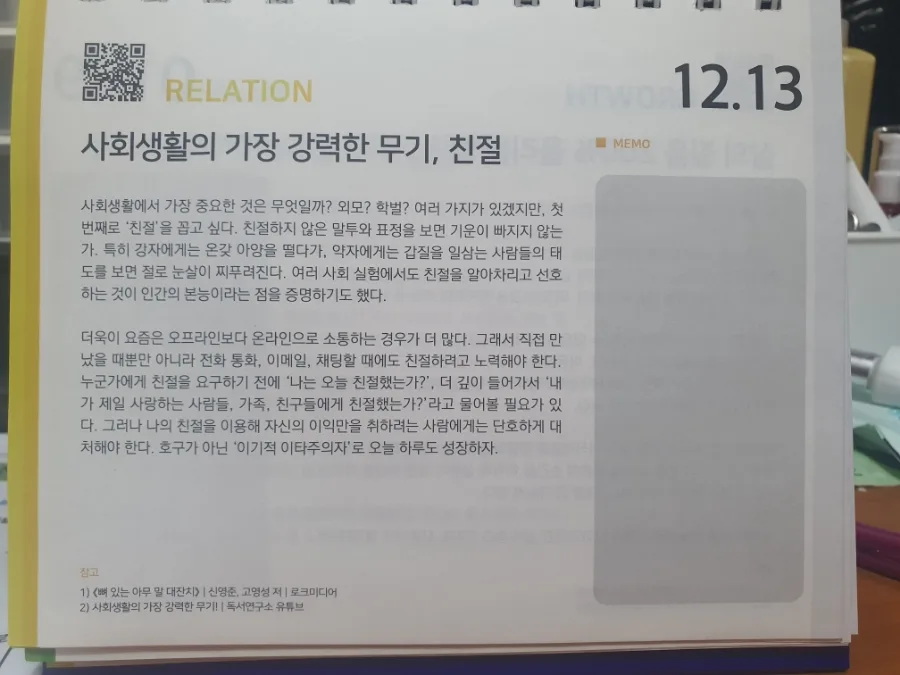 이기적 이타주의자란? 2026년 사회생활 친절의 힘 활용법 2