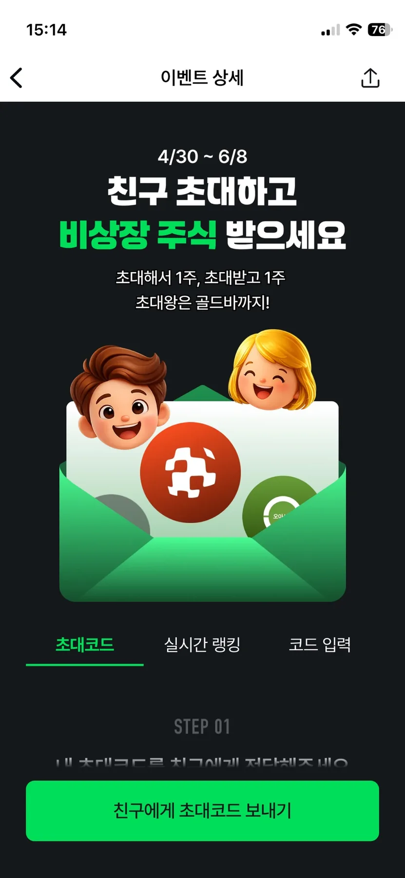 네이버페이 비상장 2026: 친구 초대 & 첫 거래 혜택 총정리