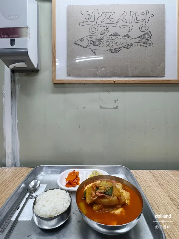 동묘역 동태탕 맛집 광주식당 2026년 방문 후기: 가격 & 맛 분석 — K-푸드·맛집 — hanyong386