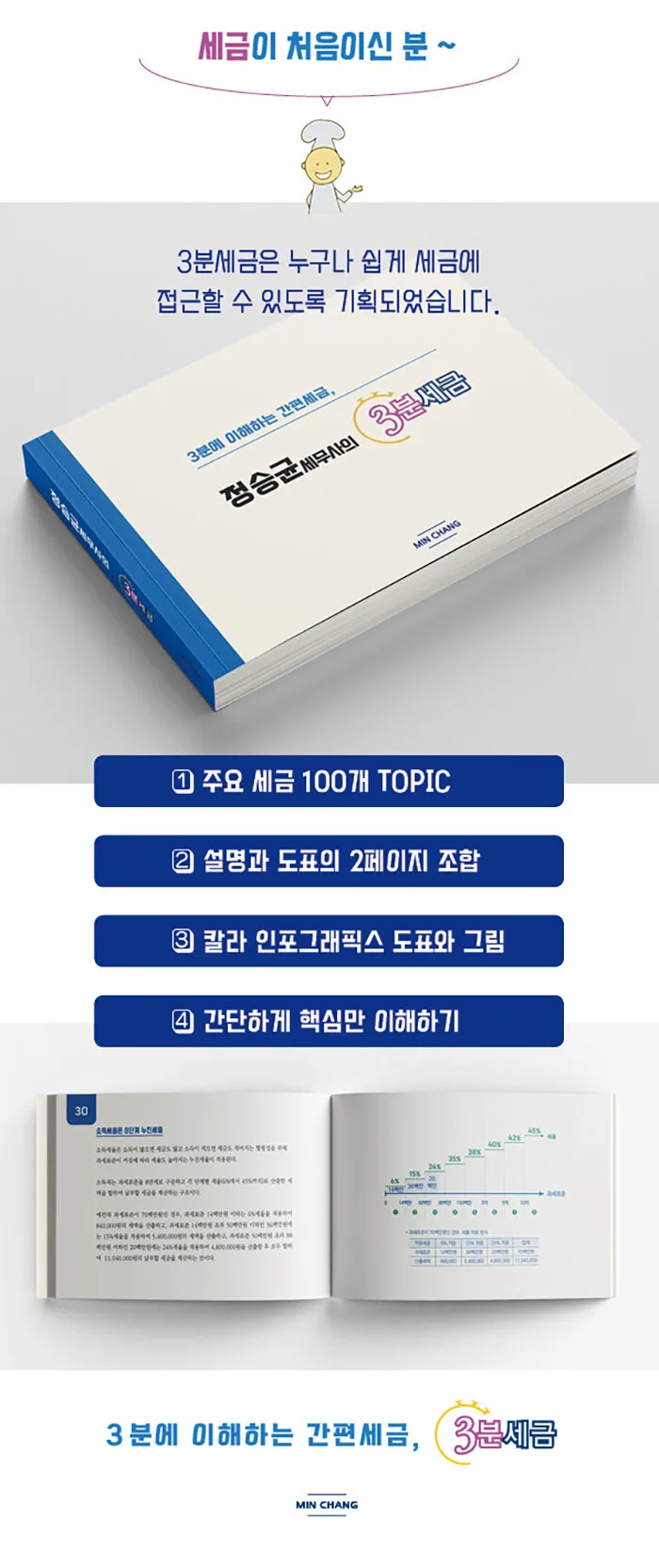 3분세금 2026: 세금 초보 탈출, 핵심만 쏙쏙 뽑아드립니다 2