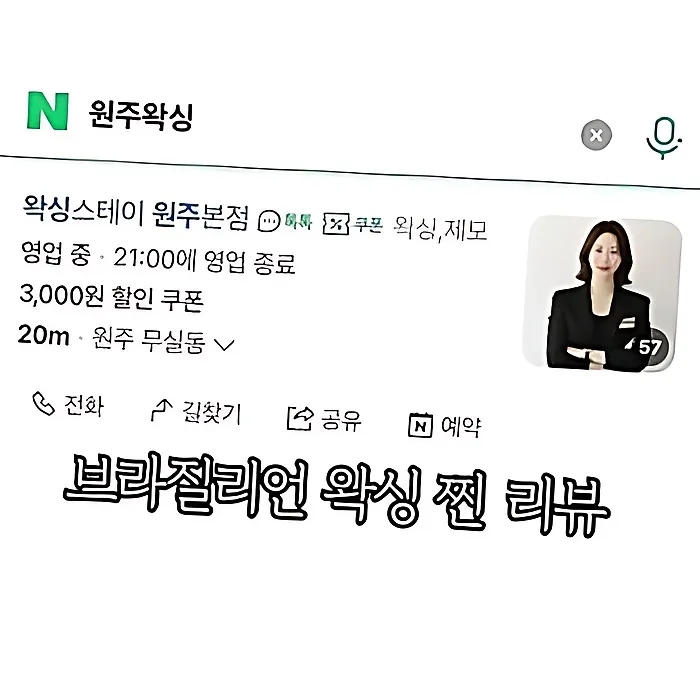 원주 왁싱 정착 후기: 2026년 최저 자극 꿀팁 공개 3