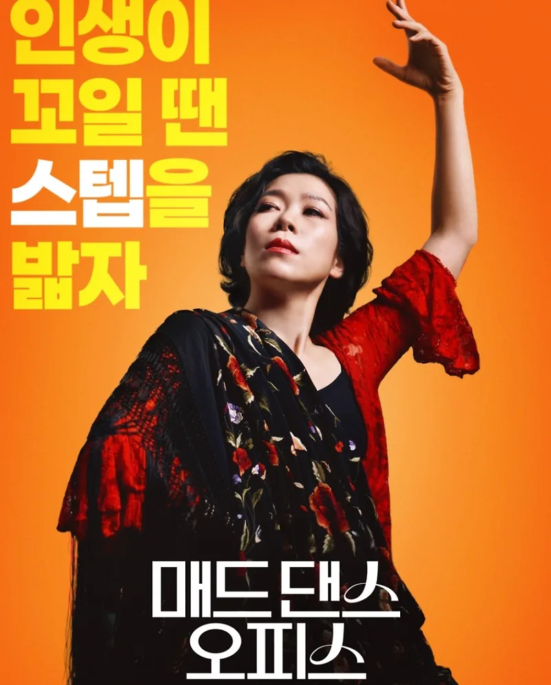 매드 댄스 오피스 흥행 비결 2026: 픽사 제치고 1위한 이유 분석 — K-영화 — by 행복정보통통