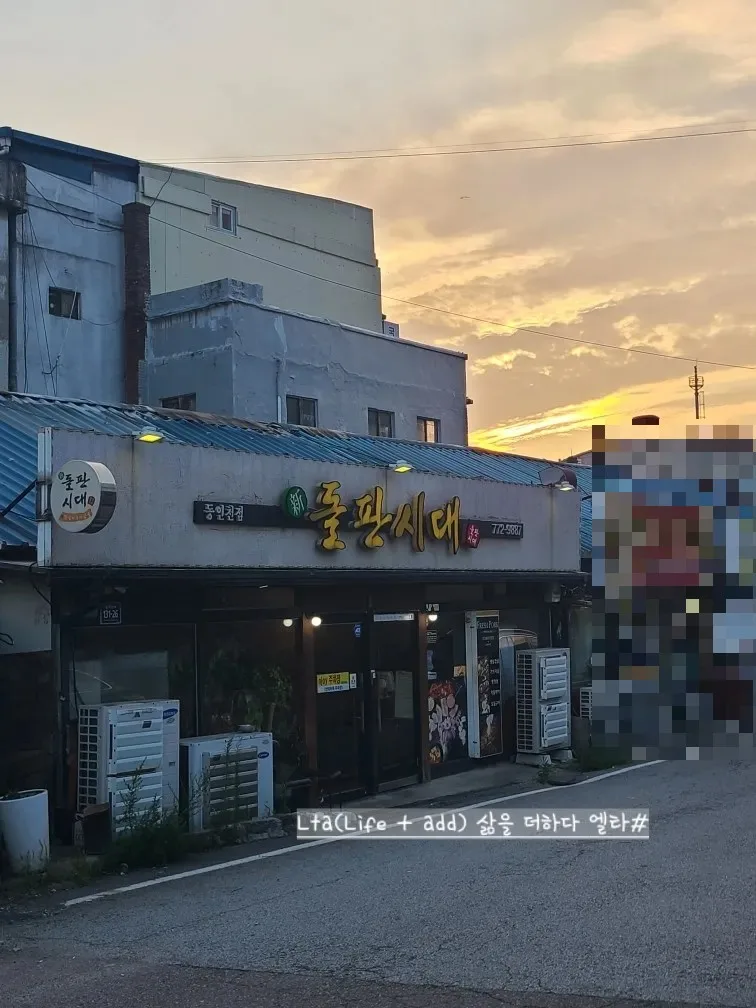 동인천 삼겹살 맛집 '돌판시대' 2026년 방문 후기 — K-푸드·맛집 — bluezzangi