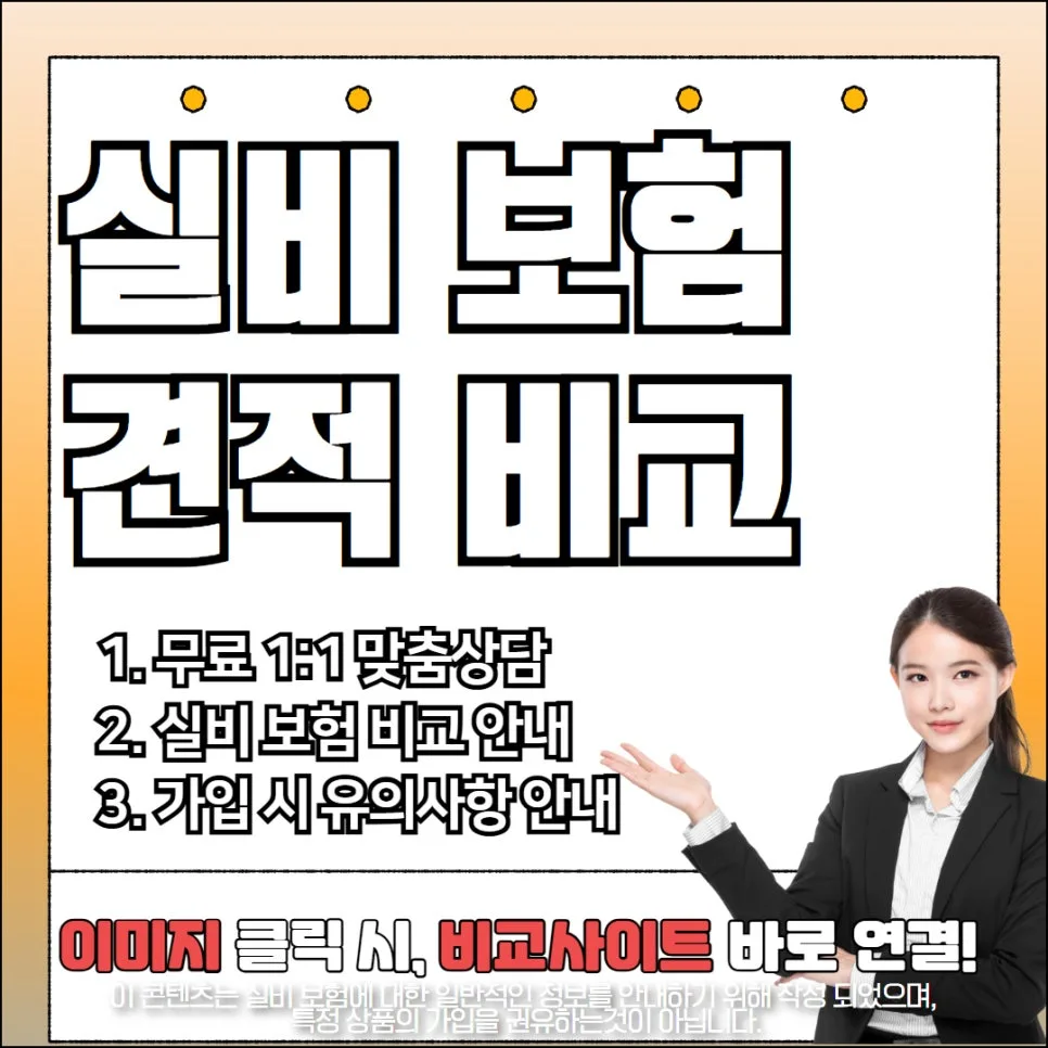삼성 다이렉트 실비보험 2026년, 나에게 맞는 보장 찾는 법