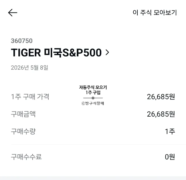 ISA 계좌 투자 2026: S&P500 40주 모으는 법 2