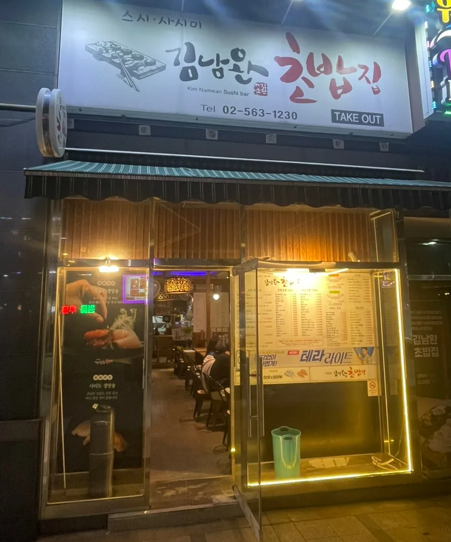 역삼역 초밥 맛집 2026: 혼밥 가능한 VIP 코스 추천 3