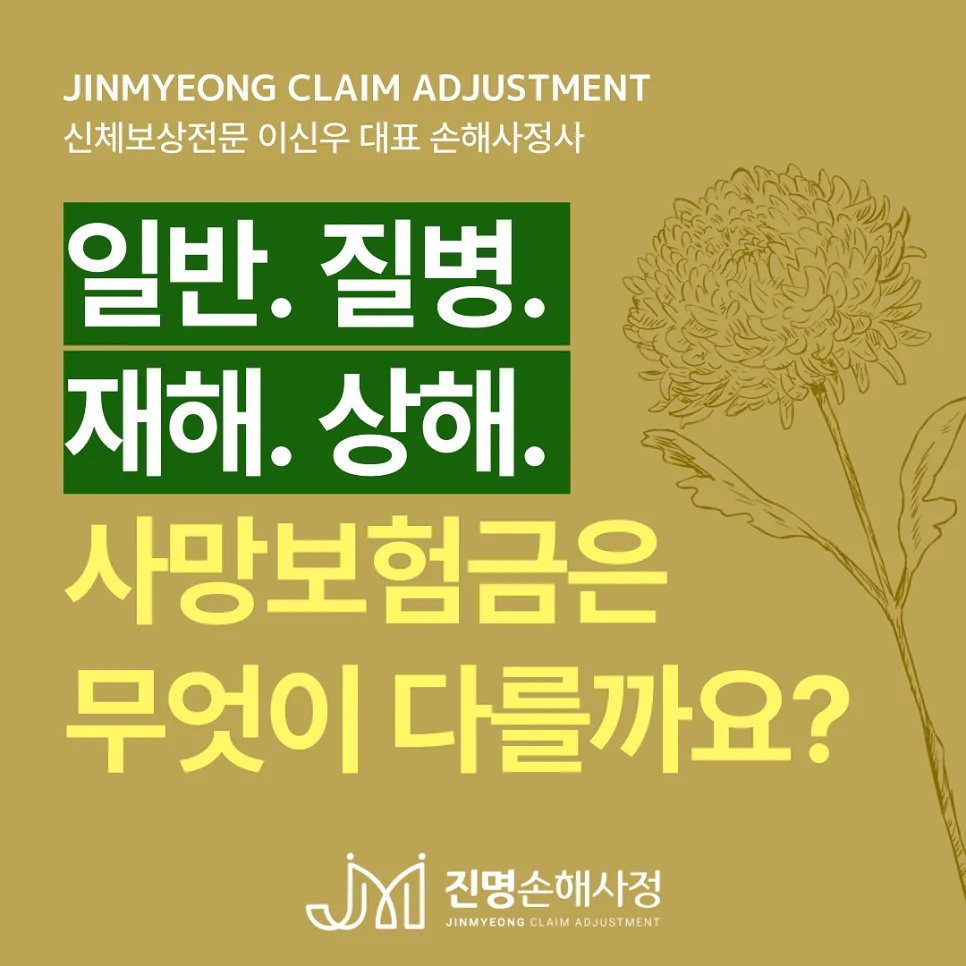 사망보험금 종류별 차이점과 보상 기준 2026년 총정리 3