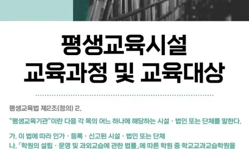평생교육시설 신고 불가 교육과정 2026: 보건·의료·종교 제외 이유 2