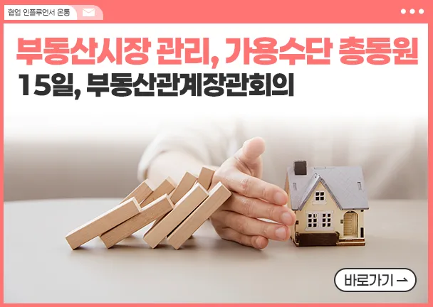 2026년 부동산 정책: 주택 공급 확대와 대출 규제 강화 핵심 총정리