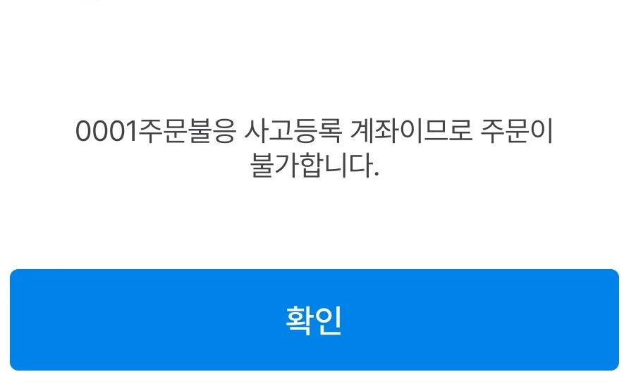 유안타증권 계좌 오류 2026: 주문 불가 해결 및 13만원 수익 후기