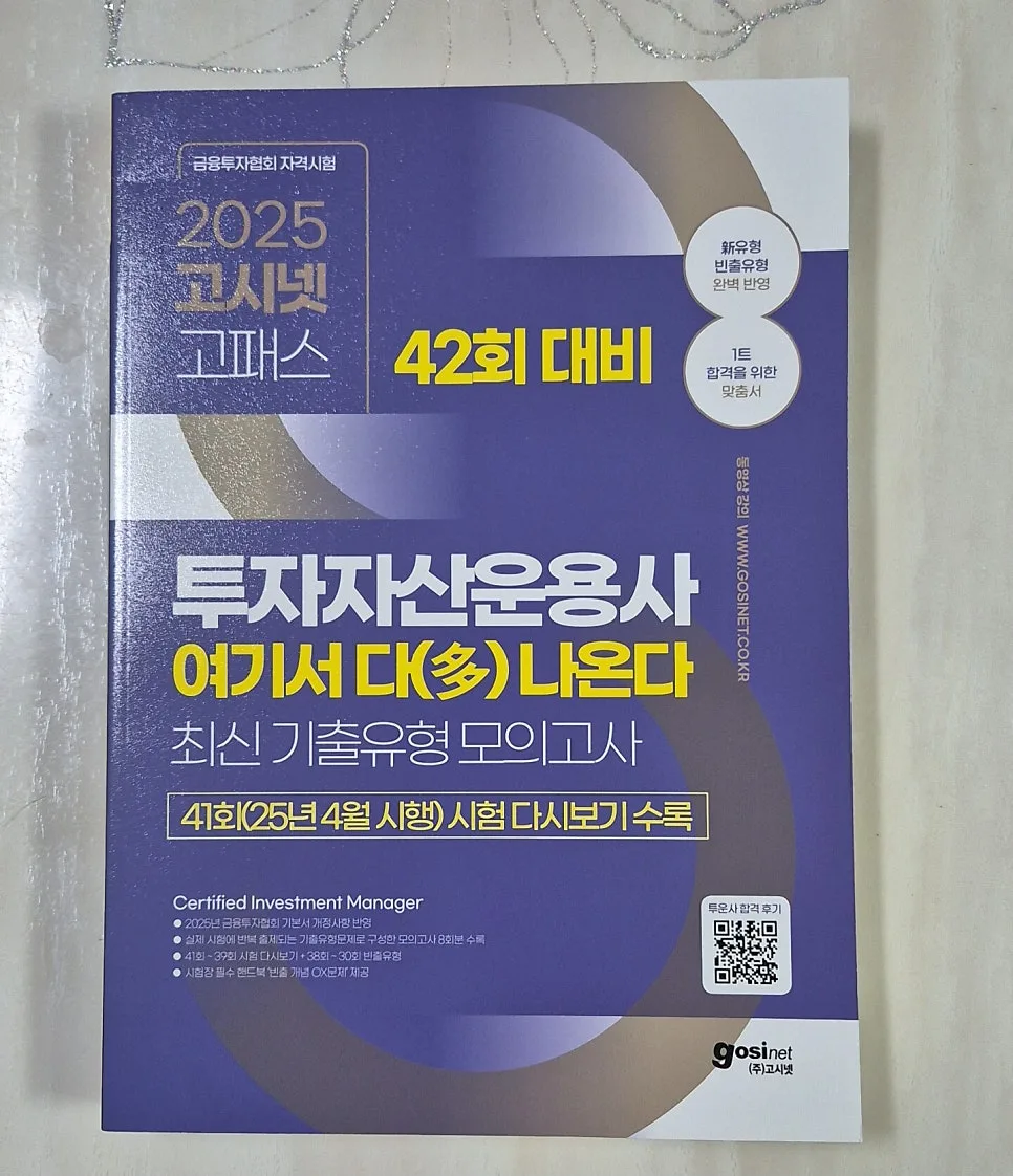 투자자산운용사 독학 합격 전략 2026: 교재 선택부터 공부법까지 — 비즈니스·경제 — luckyunmin