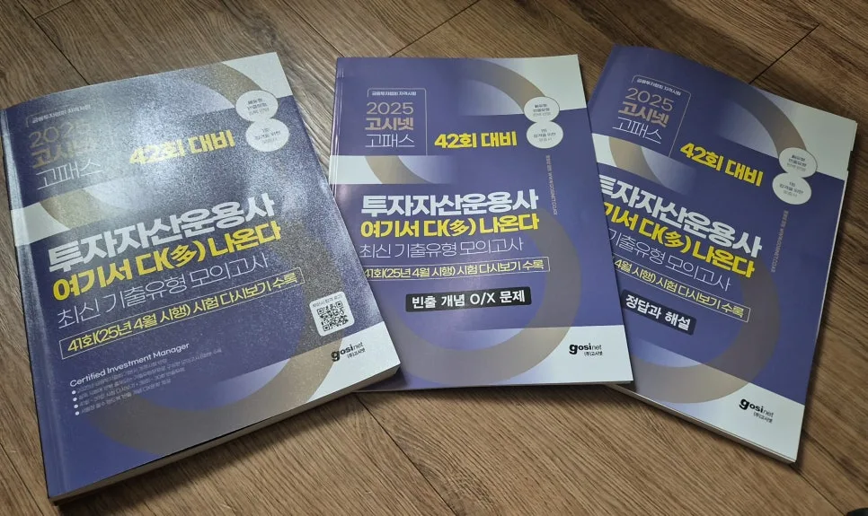 투자자산운용사 독학 합격 전략 2026: 교재 선택부터 공부법까지 2