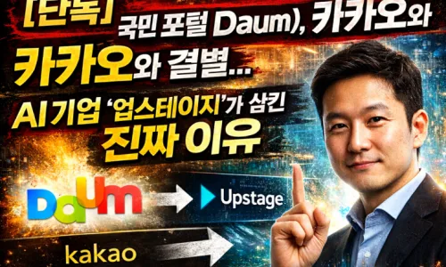 다음 AI 전환 2026: 업스테이지 인수, AI 주권 핵심 질문 7가지 2