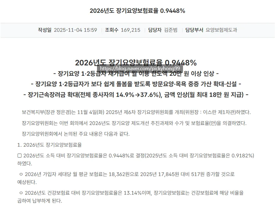 2026년 30대 건강보험료, 배당·이자 수익 발생 시 얼마나 오를까? 3