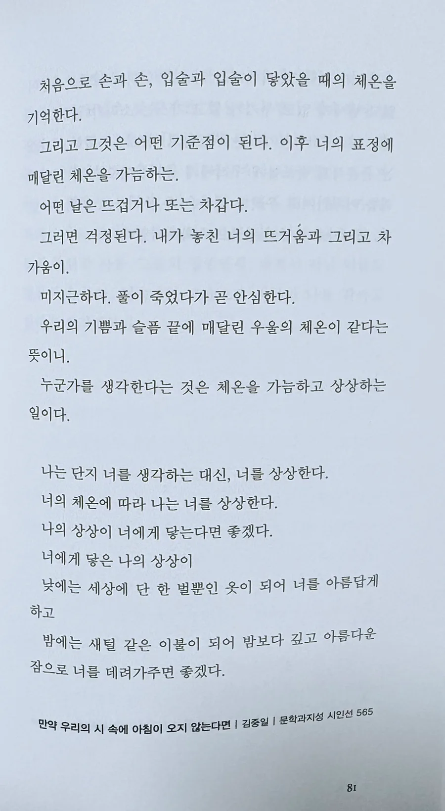 김중일 시집 『만약 우리의 시 속에 아침이 오지 않는다면』 깊이 읽기 2026 2