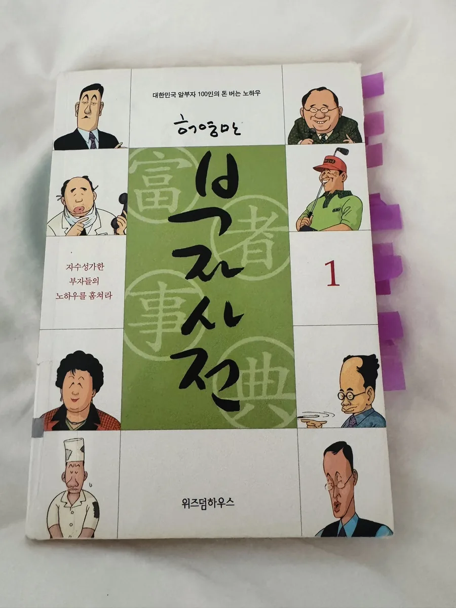 부자 사전 2026: 100명 부자들의 공통 습관 분석 — 비즈니스·경제 — cheznouz