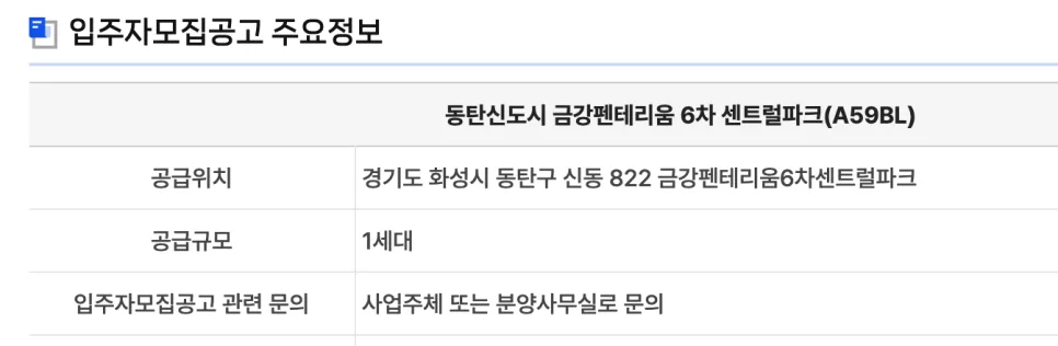 동탄 금강펜테리움 6차 2026년 청약 조건 및 분양가 총정리 2
