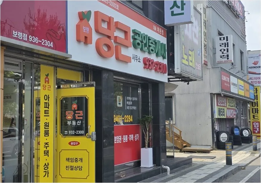 보령 토지 구매 2026: 안전한 계약과 중개수수료 카드 결제 꿀팁 2
