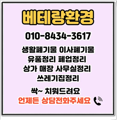 삼례 폐기물 처리 2026: 아파트 인테리어 쓰레기 비움 경험담 2